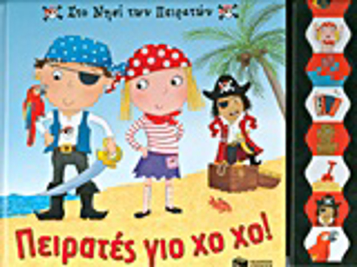 STO NISI TON PEIRATON PEIRATES GO XO XO! BIBLIA APO XARTONI