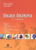 OIKIAKI OIKONOMIA B΄ GMNASIOu