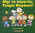 MIN TA PARATAS, TSARLI MPRAOuN! SPOT