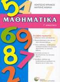 MAThIMATIKA G DIMOTIKOu