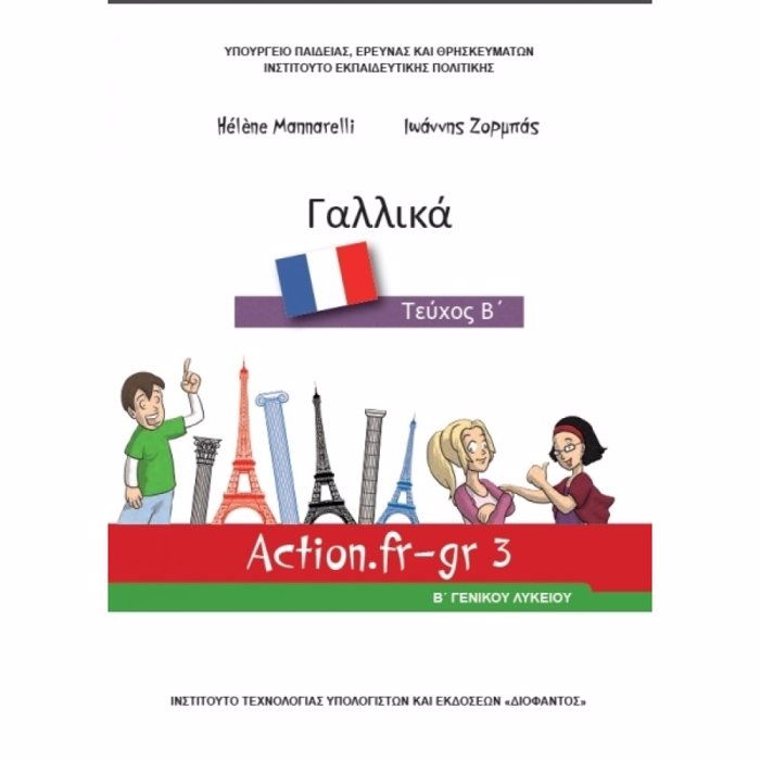 GLLIKA B' GNIKOu LuKEIOu EPILOGS (ACTION.FR-GR 3) TEuXOS B'
