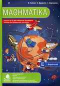 MAThIMATIKA E΄ DIMOTIKOu