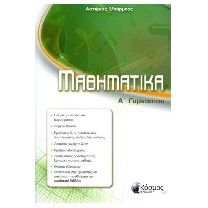 MAThIMATIKA A GMNASIOu