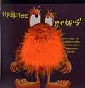 IREMISE MPORIS!