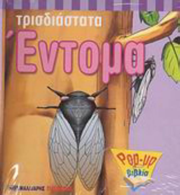 ENTOMA TRISDIASTATA