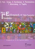 NEOELLINIKI GOSSA B΄TAXI GMNASIOu