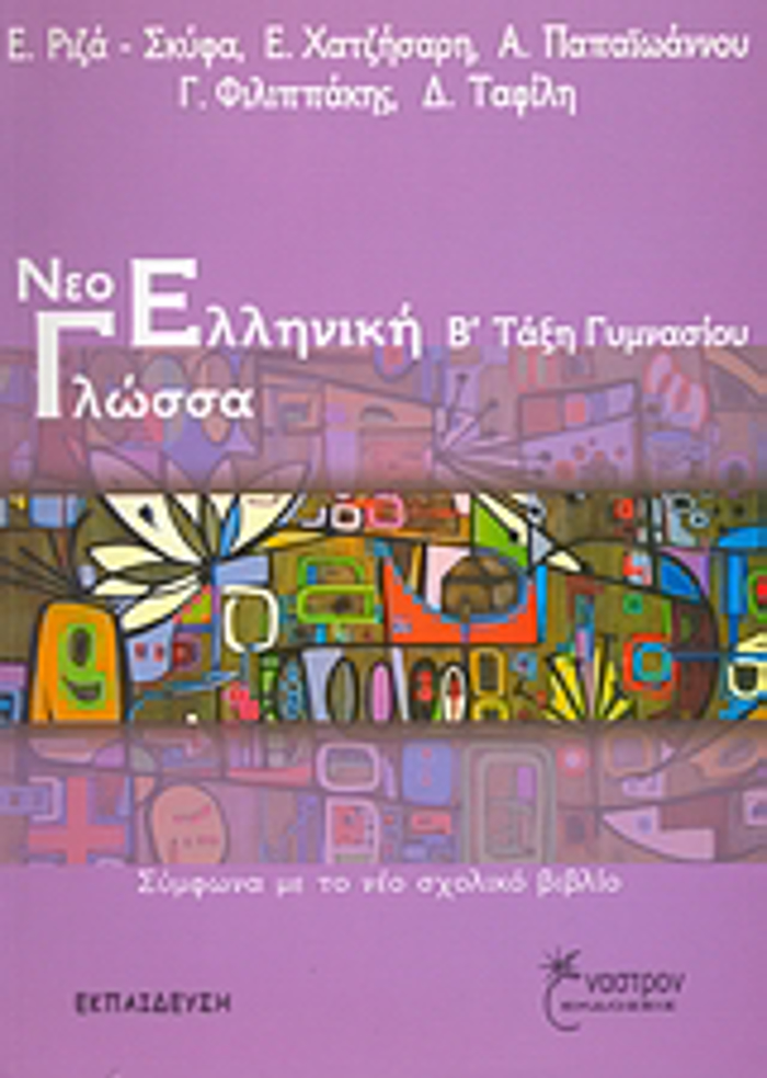 NEOELLINIKI GOSSA B΄TAXI GMNASIOu