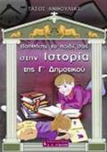 BOIThISTE TO PAIDI SAS STIN ISTORIA TIS G DIMOTIKOu PAIDIKI BIBLIOThIKI
