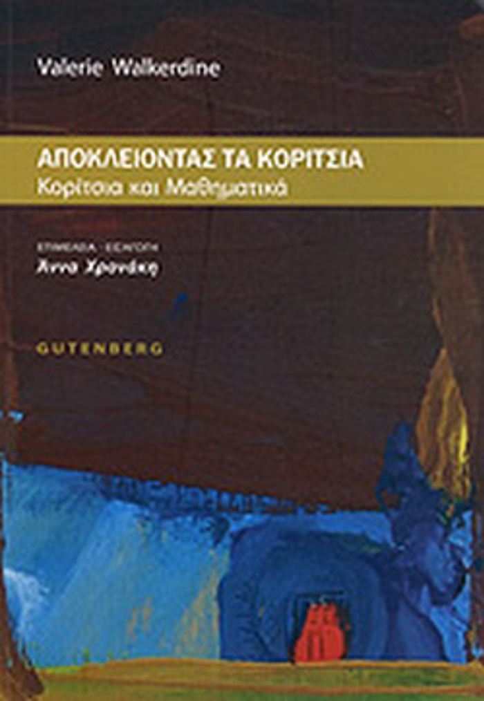 APOKLEIONTAS TA KORITSIA KORITSIA KAI MAThIMATIKA