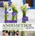 ANThODETIKI STEP BY STEP DIMIOuRGSTE TIS DIKES SAS PROTOTuPES ANThOSuNThESEIS