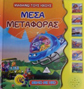 MESA METAFORAS BIBLIO ME IXO MAThAINO TOuS IXOuS