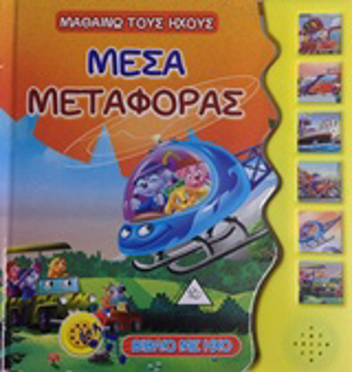 MESA METAFORAS BIBLIO ME IXO MAThAINO TOuS IXOuS