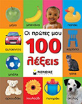 OI PROTES MOu 100 LEXEIS