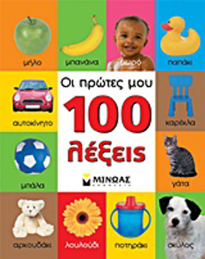 OI PROTES MOu 100 LEXEIS