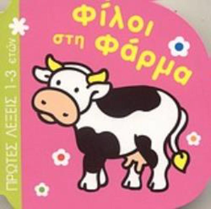 FILOI STI FARMA PROTES LEXEIS