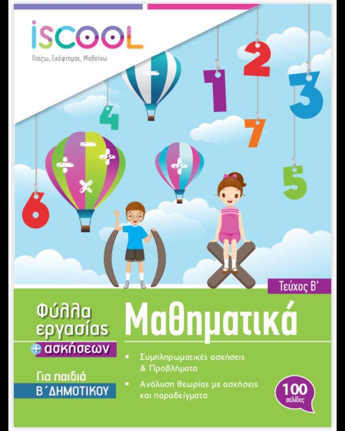 ISCOOL MAThIMATIKA B' DIMOTIKOu (B' TEuXOS) FuLLA ERGSIAS