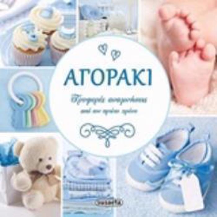 AGRAKI TRuFERES ANAMNISEIS APO TON PROTO XRONO