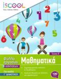 ISCOOL MAThIMATIKA G DIMOTIKOu - TEuXOS B'