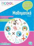 ISCOOL MAThIMATIKA D' DIMOTIKOu (A' TEuXOS) FuLLA ERGSIAS