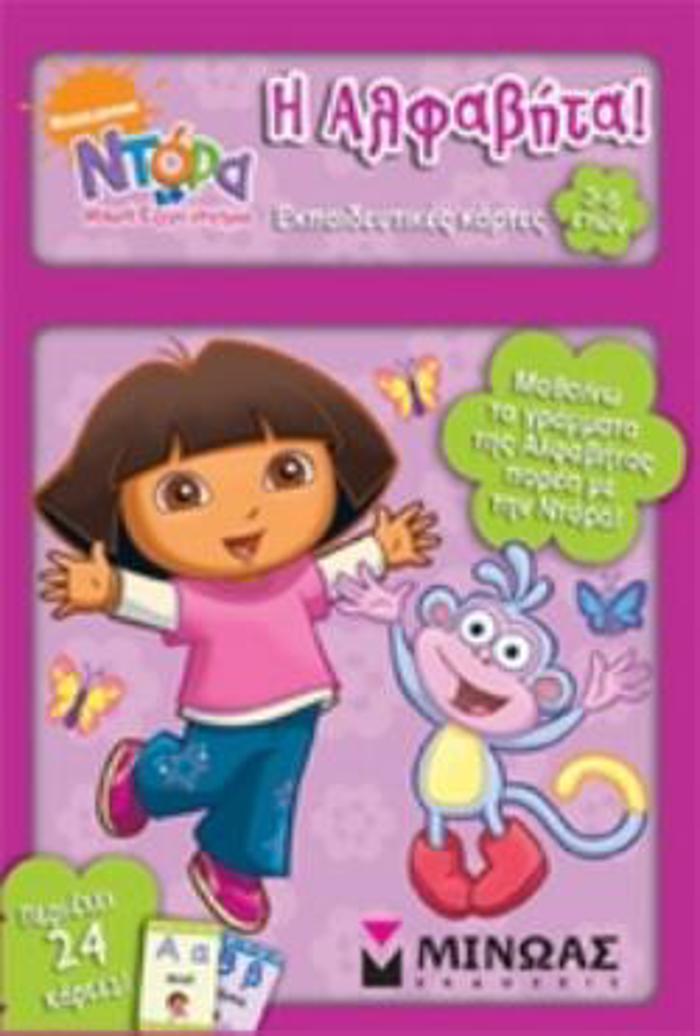 NTORA I MIKRI EXEREuNITRIA: I ALFABITA! EKPAIDEuTIKES KARTES NICKELODEON: NTORA I MIKRI EXEREuNITRIA