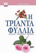 I TRIANTAFuLLIA