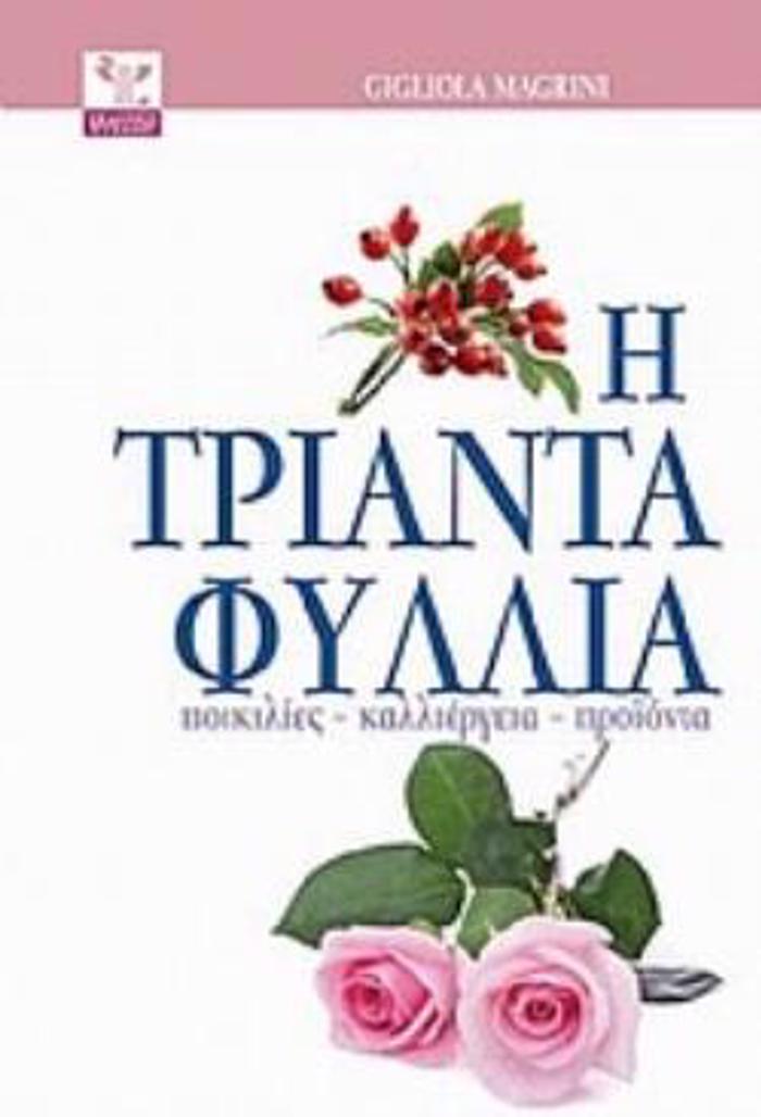 I TRIANTAFuLLIA