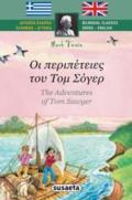 OI PERIPETEIES TOu TOM SOGR DIGOSSA KLASSIKA