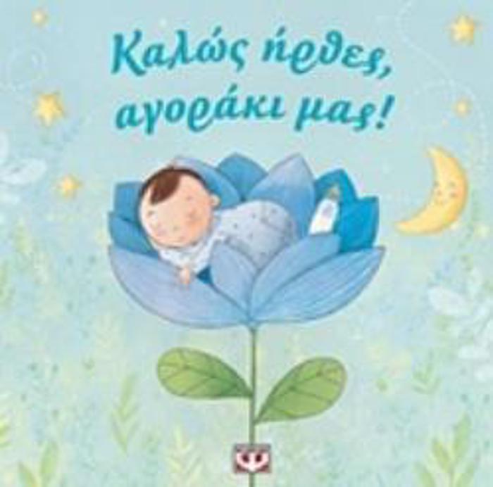 KALOS IRThES, AGRAKI MAS!