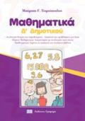 MAThIMATIKA D' DIMOTIKOu