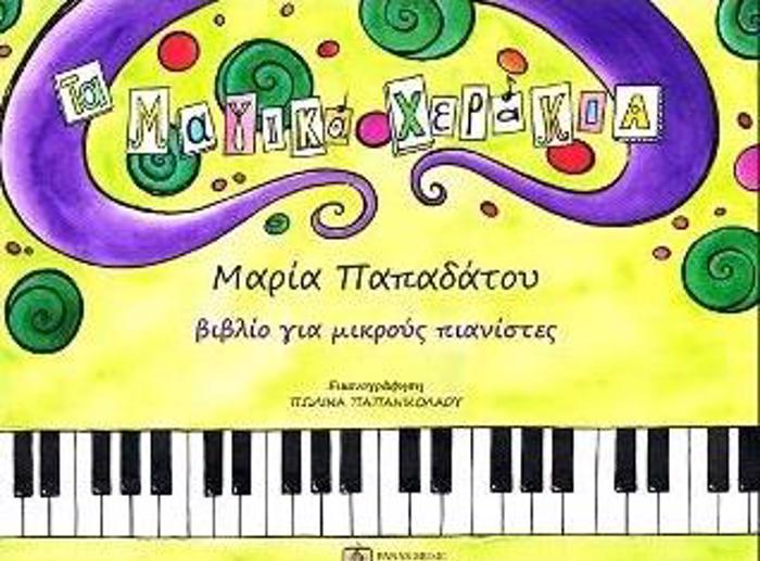 TA MAGKA XERAKIA