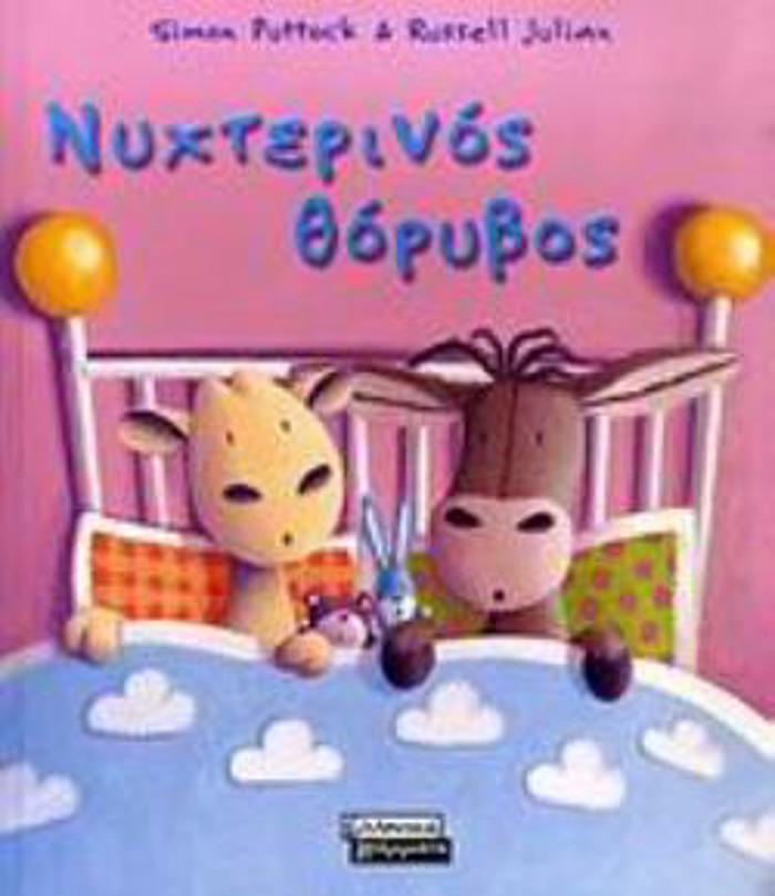 NuXTERINOS ThORuBOS