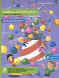MAThAINO TA MAThIMATIKA B΄ DIMOTIKOu