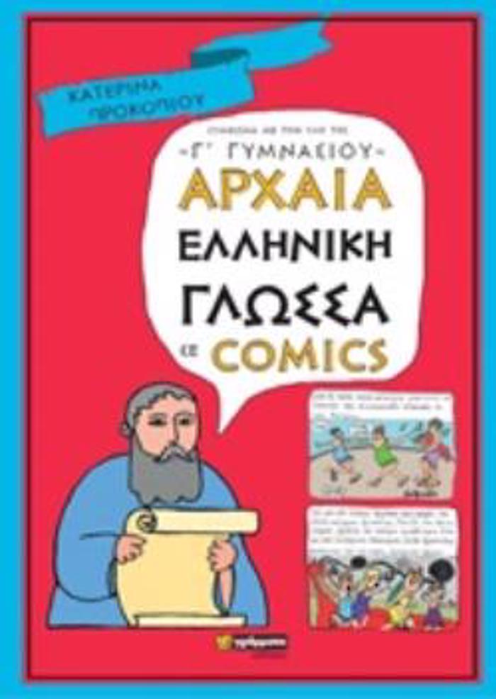 ARXAIA ELLINIKI GOSSA SE COMICS G GMNASIOu