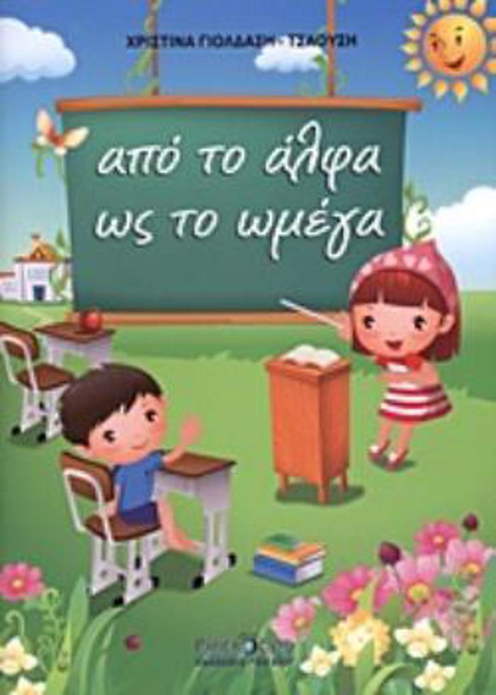 APO TO ALFA OS TO OMEG