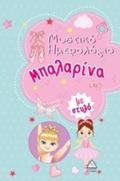 MuSTIKO IMEROLOGO MPALARINA