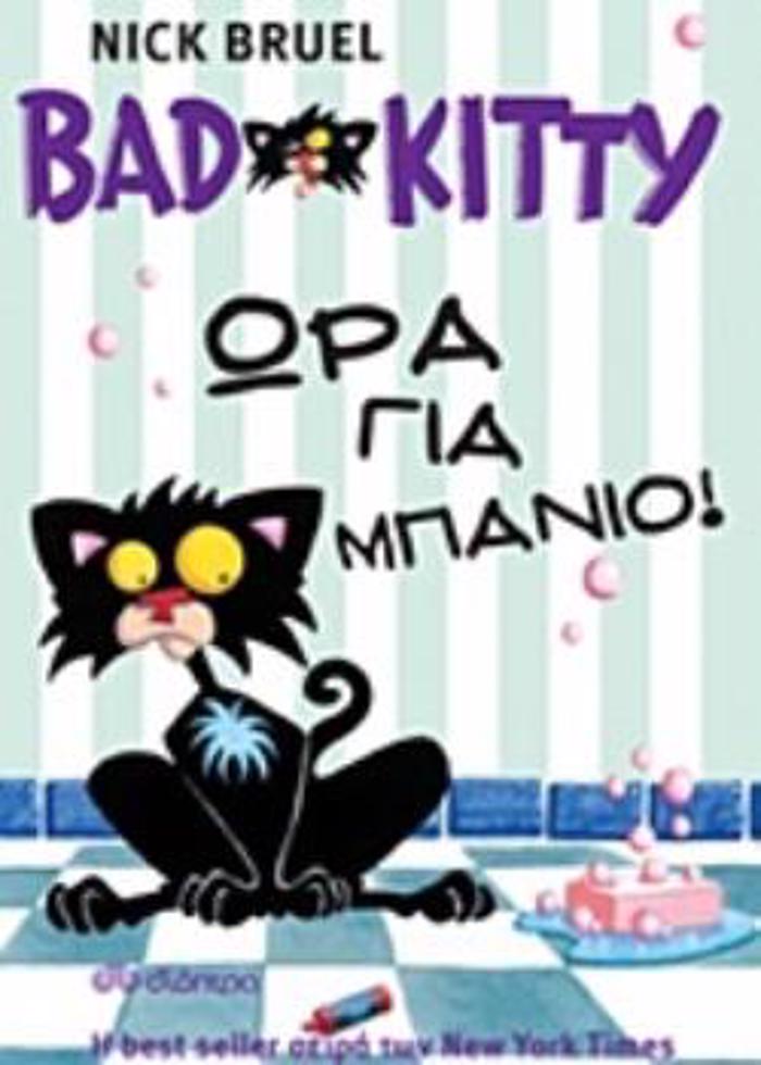 BAD KITTY: ORA GA MPANIO!