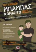 MPAMPAS KOMANTO