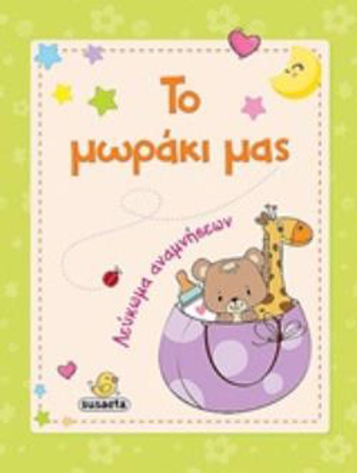 TO MORAKI MAS LEuKOMA ANAMNISEON