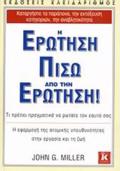 I EROTISI PISO APO TIN EROTISI! TI PREPEI PRAGATIKA NA ROTATE TON EAuTO SAS: I EFARMOG TIS ATOMIKIS uPEuThuNOTITAS STIN ERGSIA KAI TI ZOI