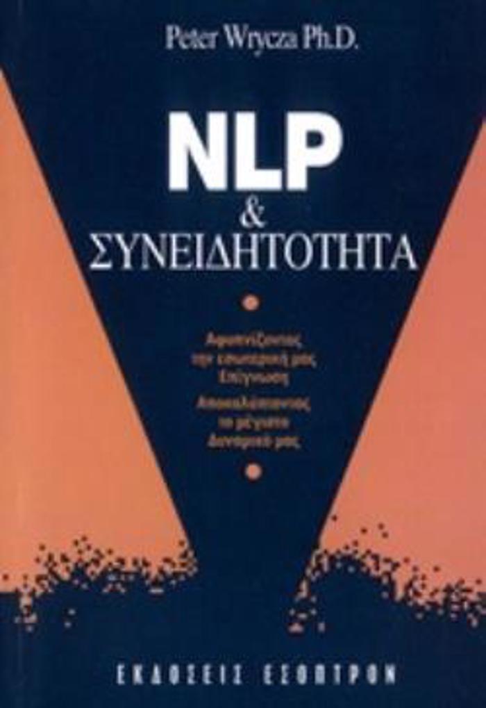 NLP KAI SuNEIDITOTITA: AFuPNIZONTAS TIN ESOTERIKI MAS EPIGOSI