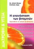 I EPANASTASI TON BITAMINON KRATIThEITE SE FORMA ME BITAMINES
