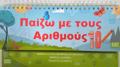 PAIZO ME TOuS ARIThMOuS