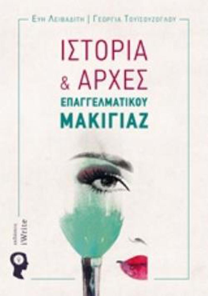 ISTORIA KAI ARXES EPAGELMATIKOu MAKIGAZ