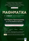 MAThIMATIKA G LuKEIOu 135 ThEMATA PROETOIMASIAS