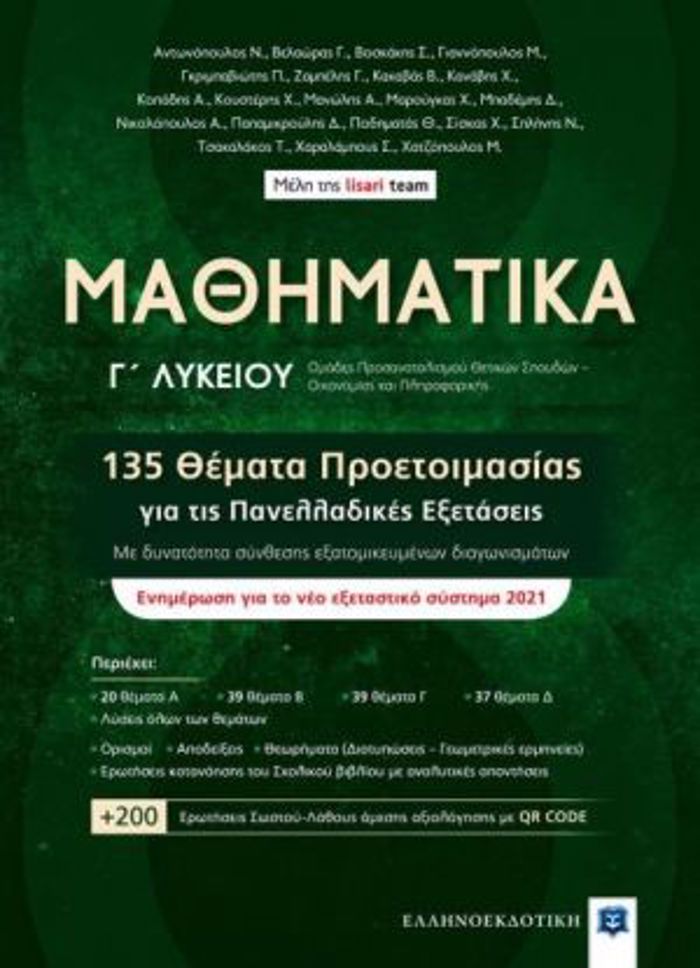 MAThIMATIKA G LuKEIOu 135 ThEMATA PROETOIMASIAS