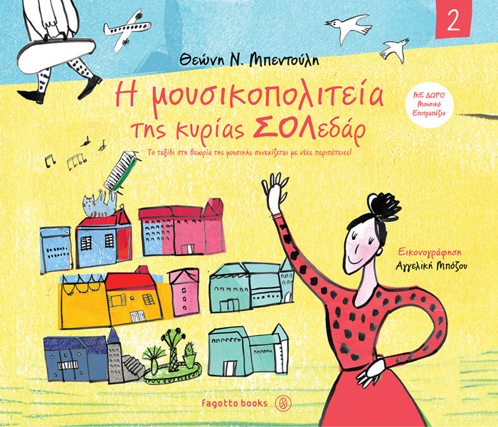 I MOuSIKOPOLITEIA TIS KuRIAS SOLEDAR 2