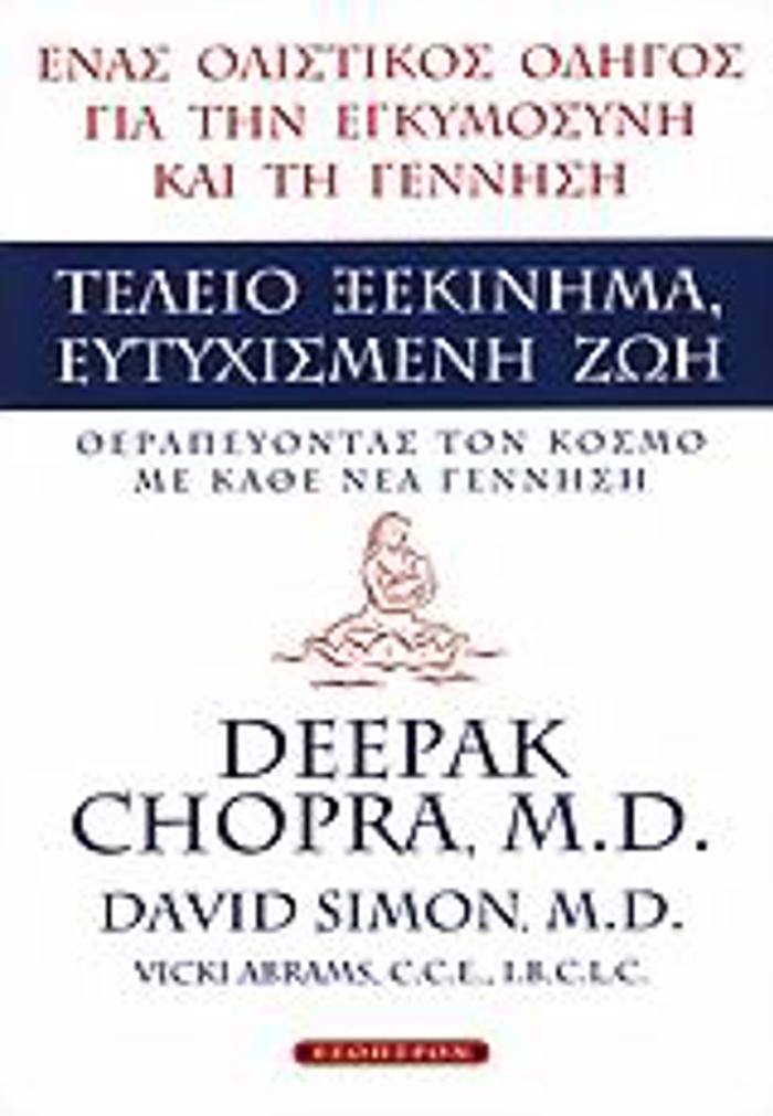 TELEIO XEKINIMA, EuTuXISMENI ZOI ENAS OLISTIKOS ODIGS GA TIN EGuMOSuNI KAI TI GNNISI