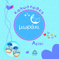 KALOSIRThES MORAKI - AGRI