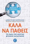 KALA NA PAThEIS - TO PAZL TIS ARISTIS FuSIKIS KATASTASIS