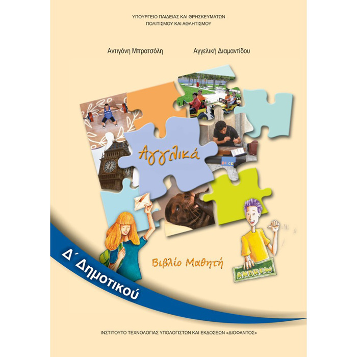 AGLIKA D' DIMOTIKOu BIBLIO MAThITI